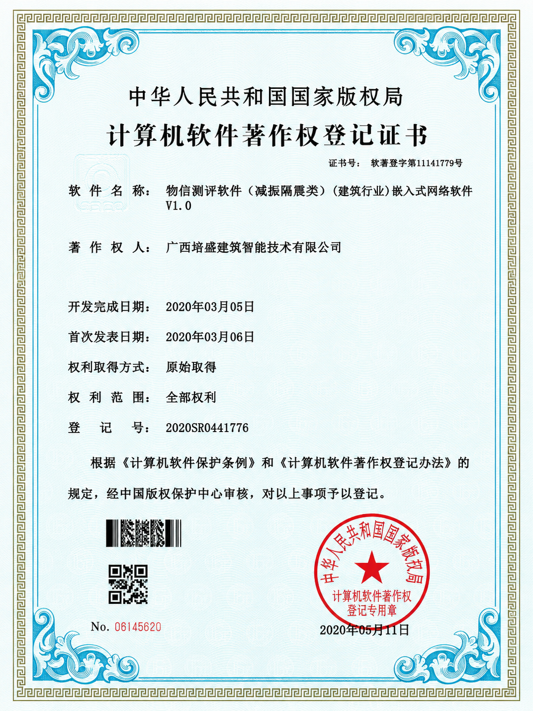 Utility model patent certificate