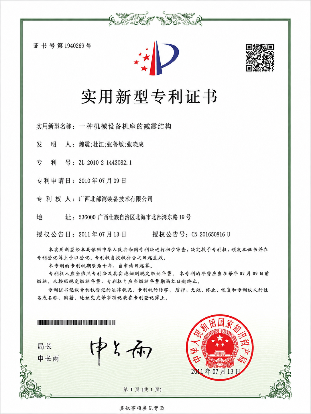 Equipment patent certificate